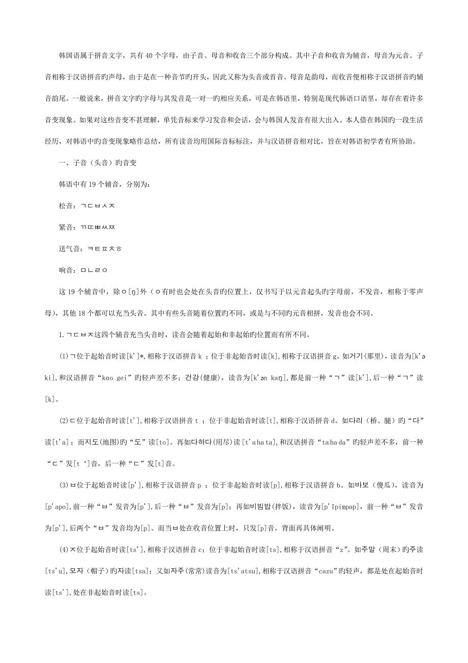 韩语收音统一规则和发音表_第1页