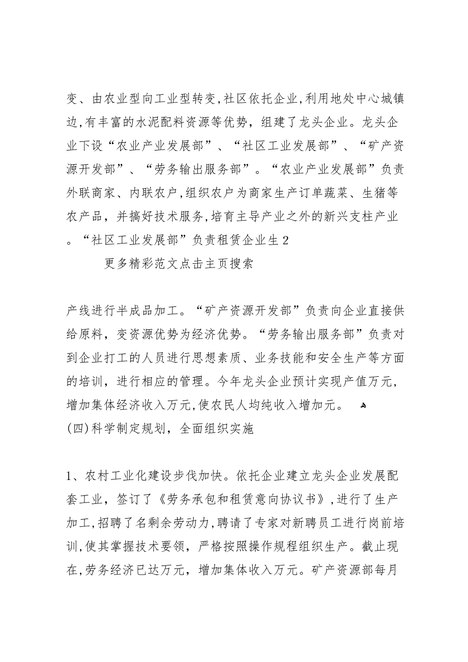 年乡镇社会主义新农村建设工作总结_第3页