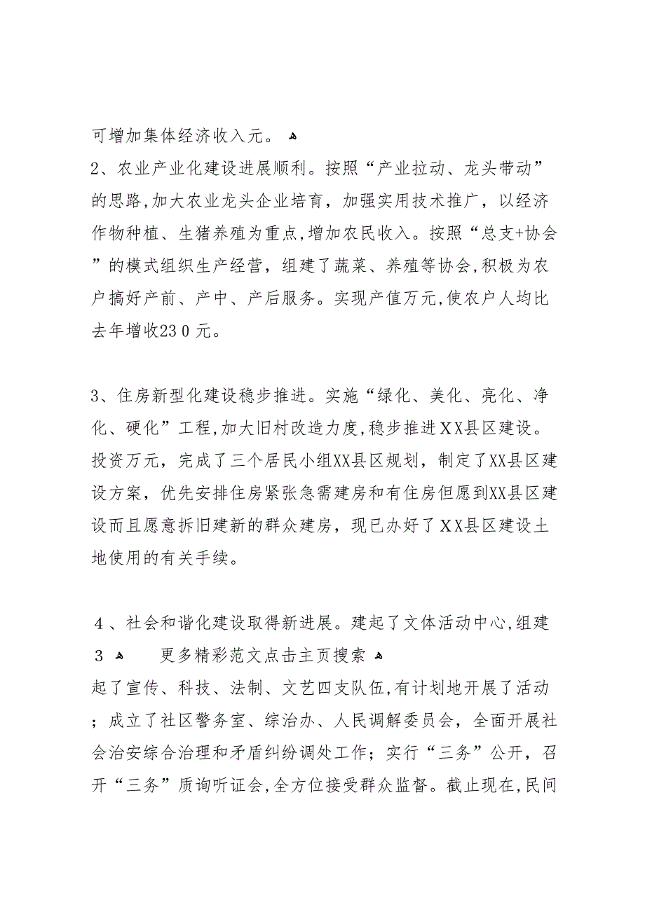 年乡镇社会主义新农村建设工作总结_第4页