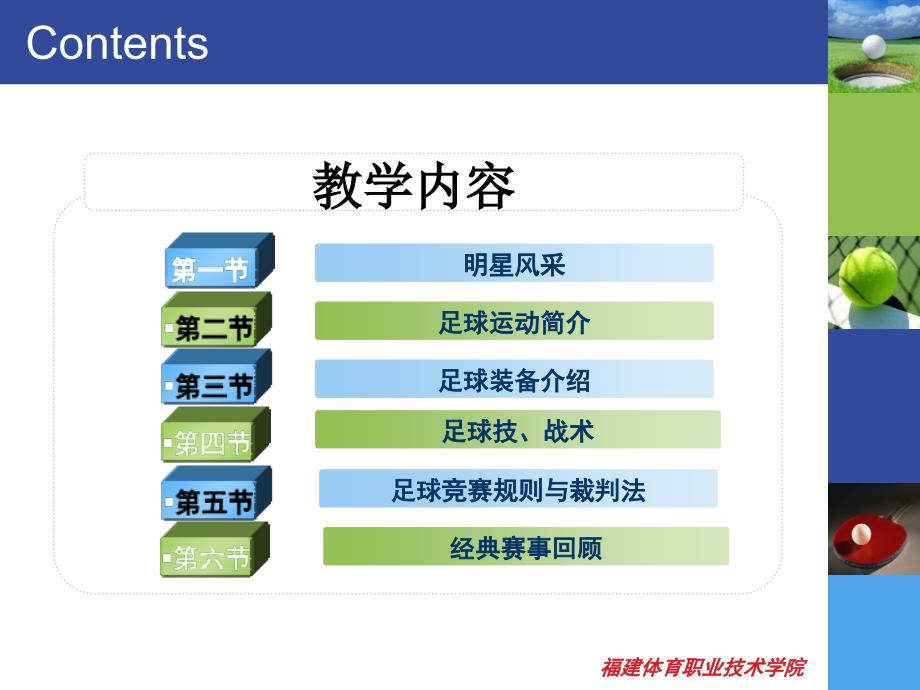 足球运动欣赏PPT课件_第2页