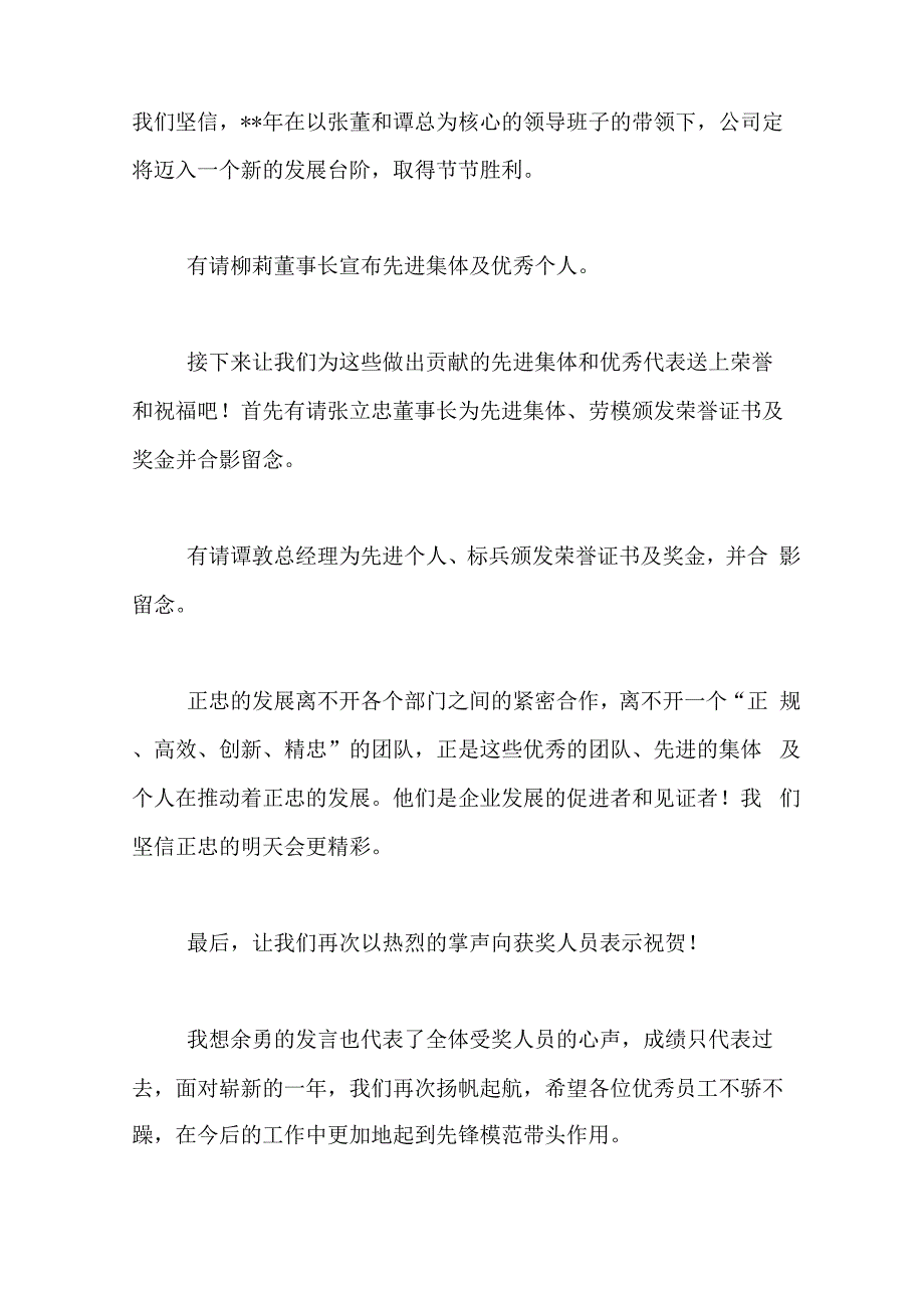 公司年终会议的主持词范文_第2页