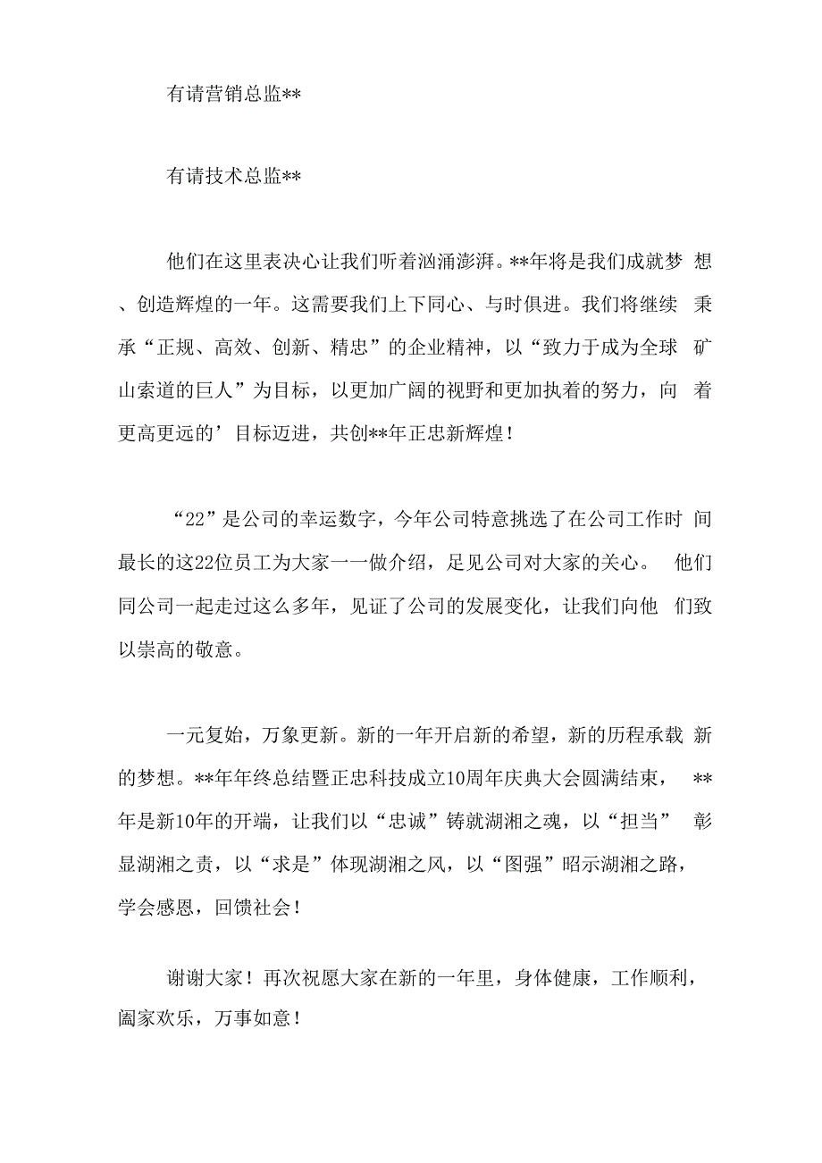 公司年终会议的主持词范文_第3页