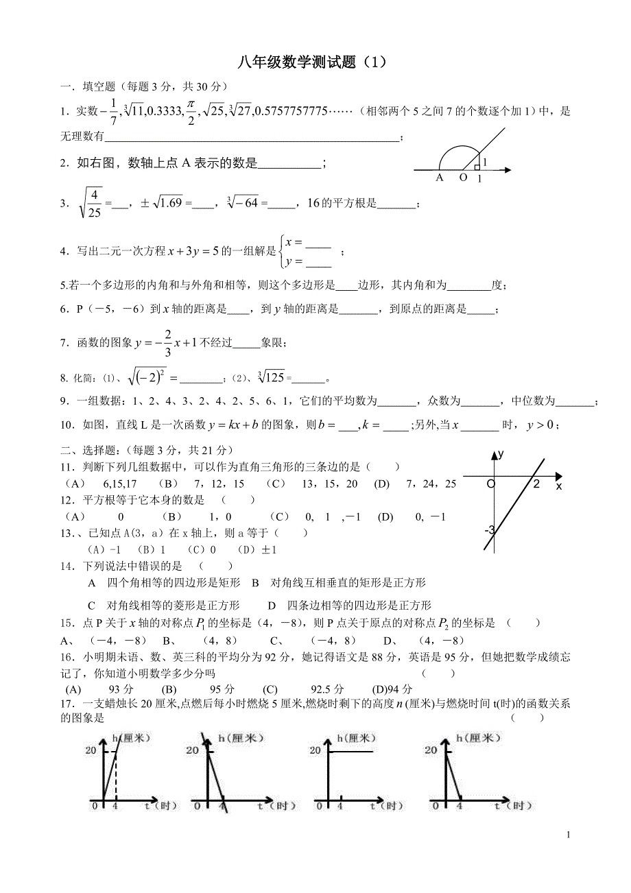 北师大版八年级上数学期末测试题及答案_第1页