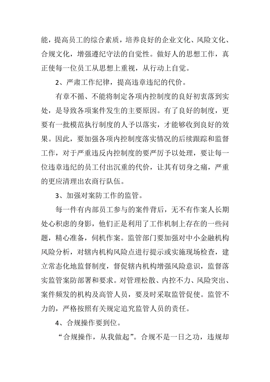 案件防范学习心得.docx_第3页