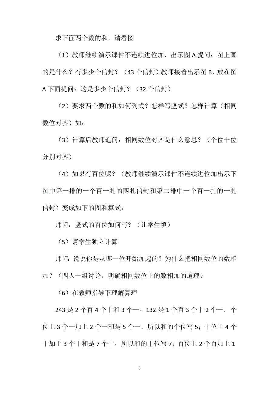 小学二年级数学不连续进位加教案_第3页