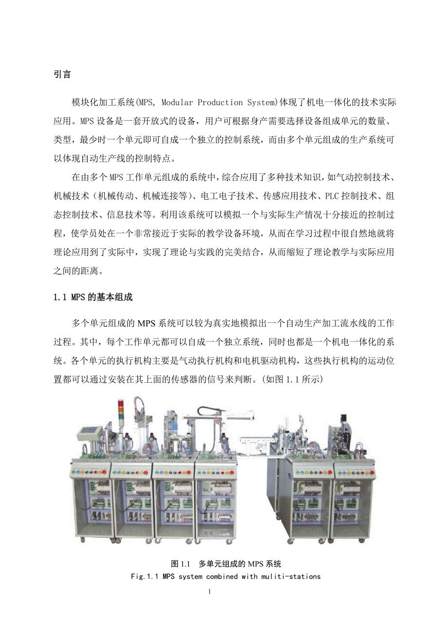 学位论文—基于ab--plc的多mps零件加工工作站控制上下位机-优秀(设计方案).doc_第4页