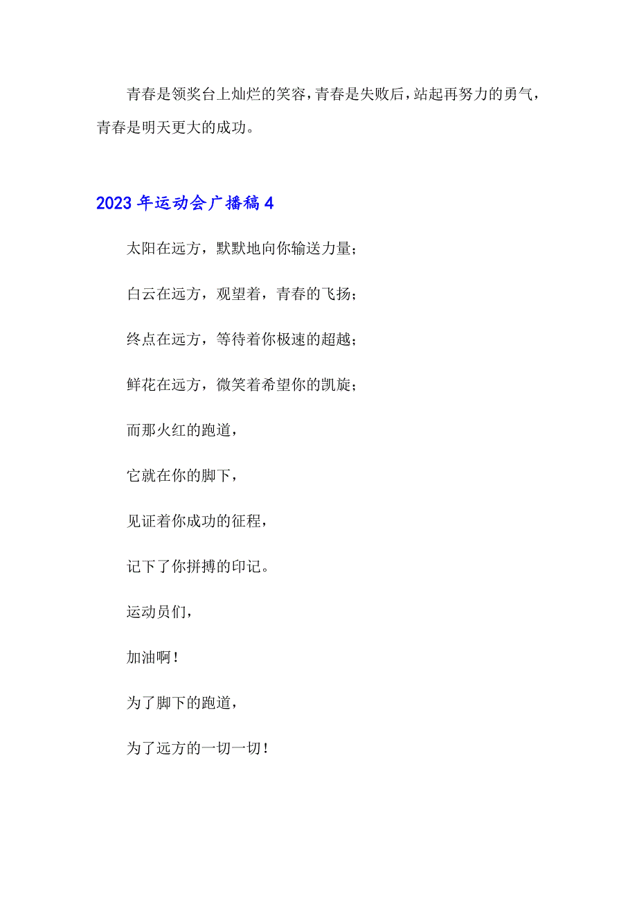 2023年运动会广播稿（多篇汇编）_第4页