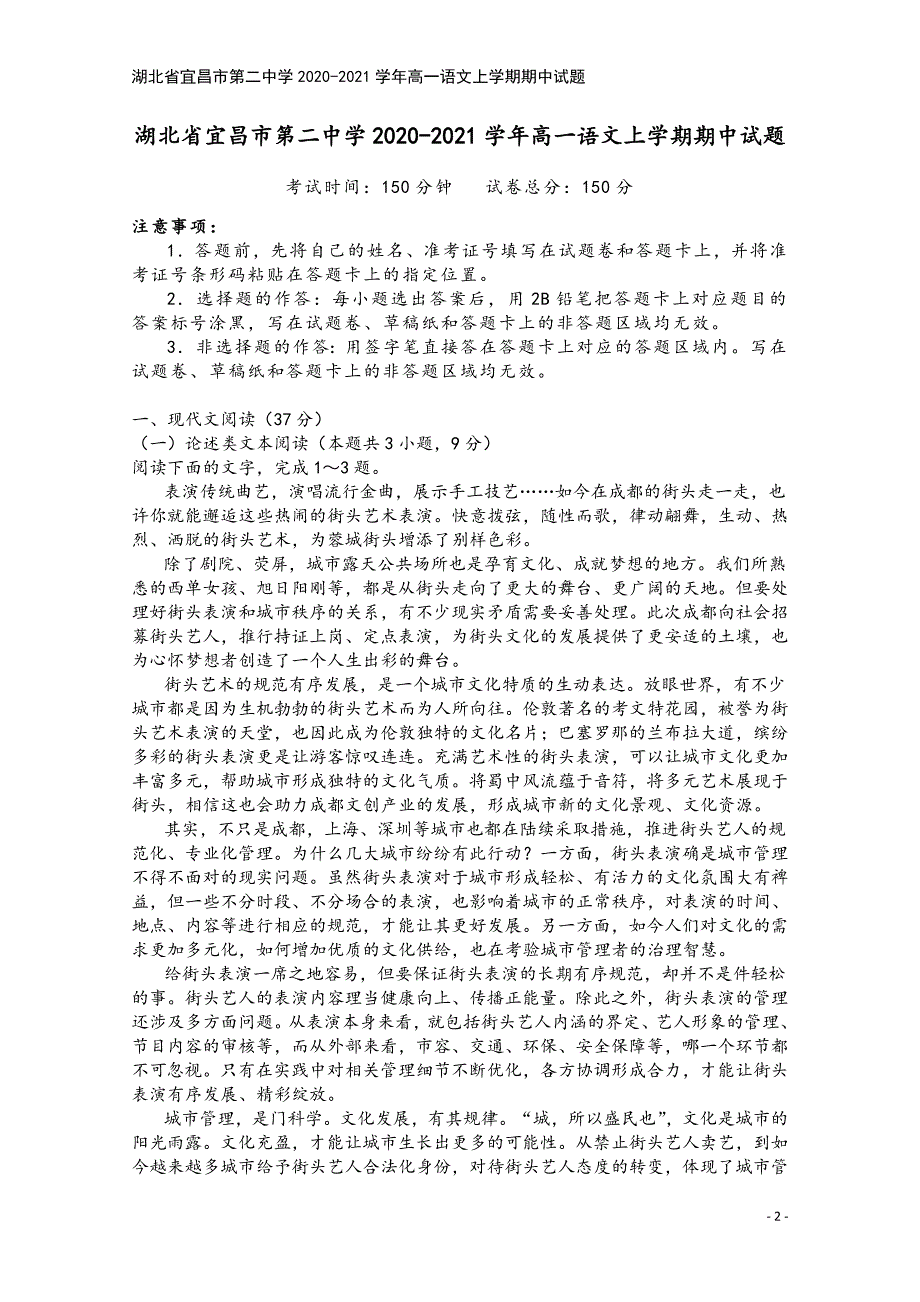 湖北省宜昌市第二中学2020-2021学年高一语文上学期期中试题.doc_第2页