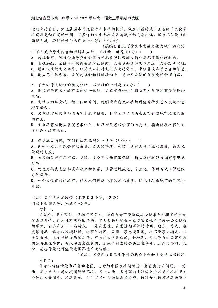 湖北省宜昌市第二中学2020-2021学年高一语文上学期期中试题.doc_第3页