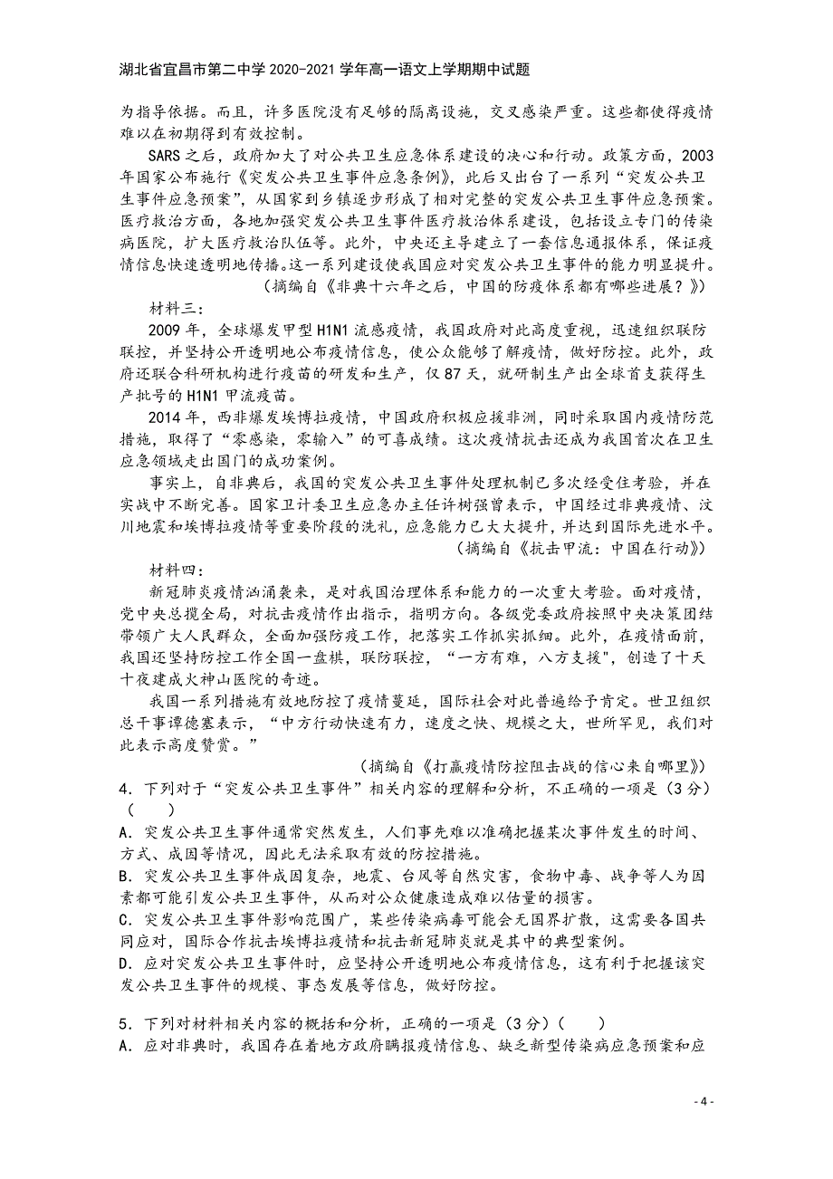 湖北省宜昌市第二中学2020-2021学年高一语文上学期期中试题.doc_第4页