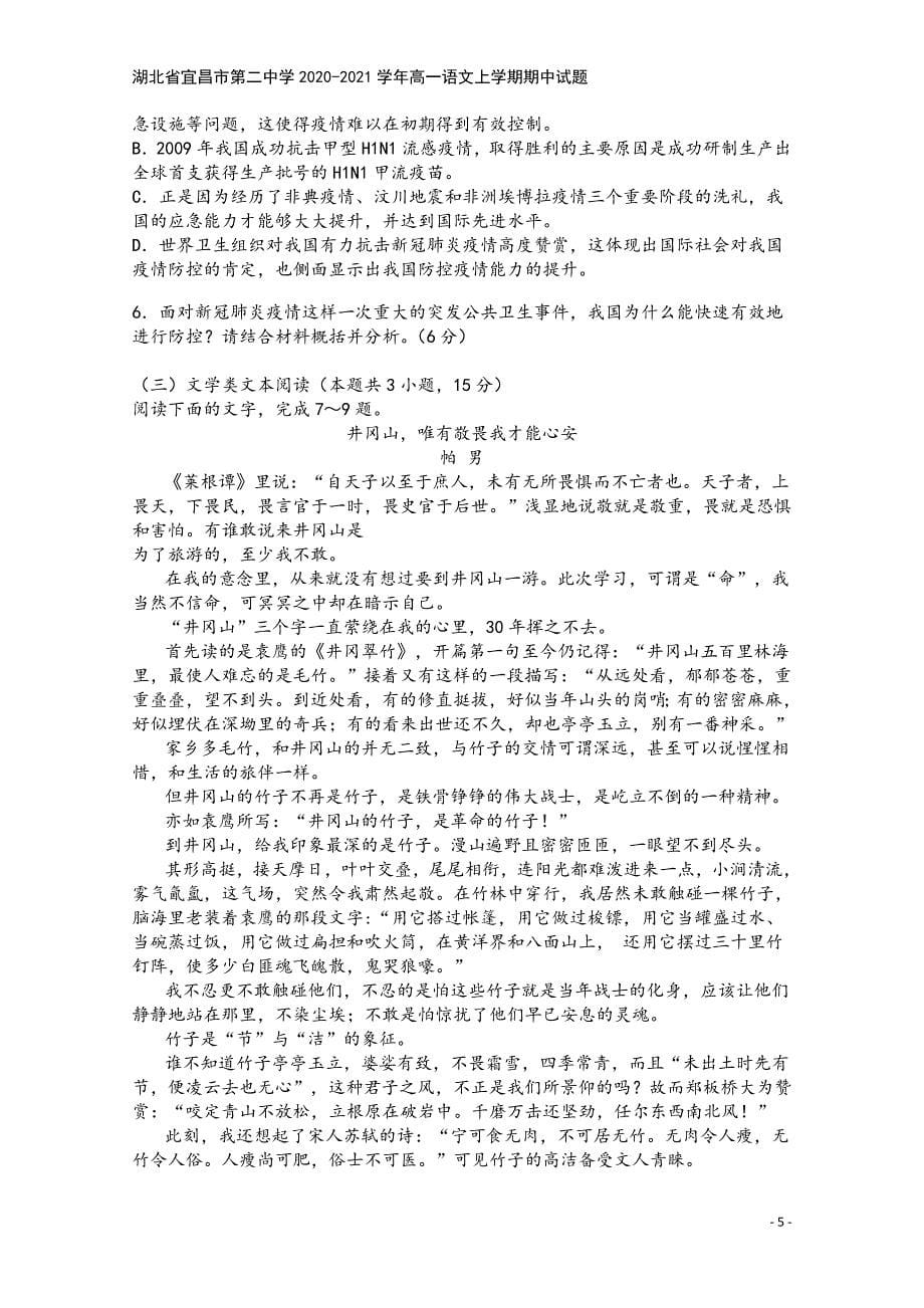 湖北省宜昌市第二中学2020-2021学年高一语文上学期期中试题.doc_第5页