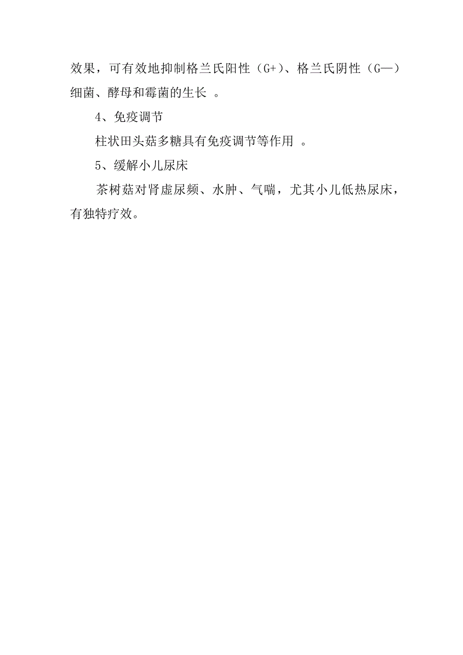 2023年茶树菇特点有什么特征,菁选3篇（完整文档）_第4页