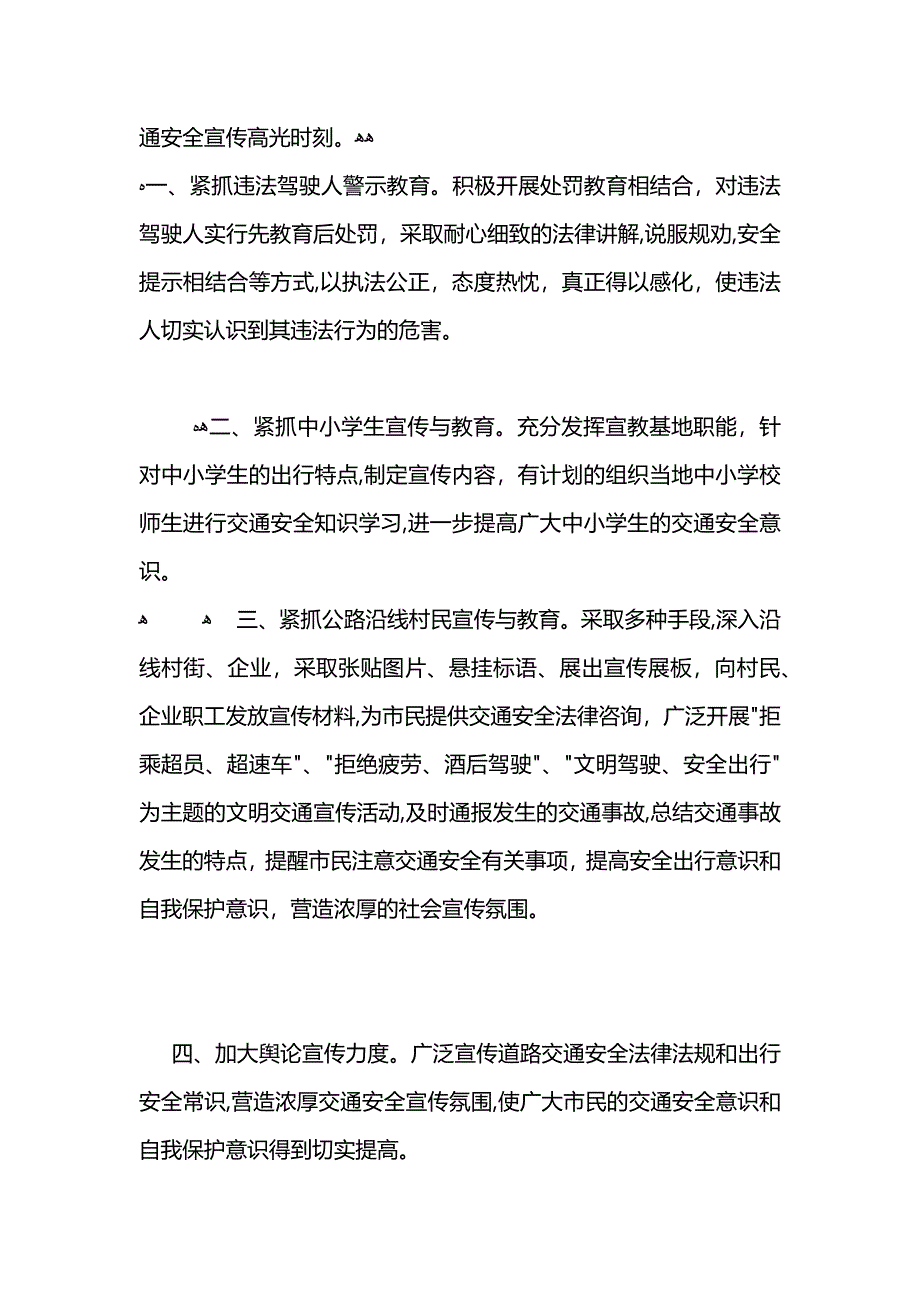 4月份道路交通管理工作总结_第4页