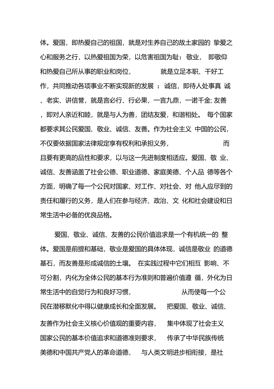 诚信友爱国旗下演讲稿范文多篇_第3页