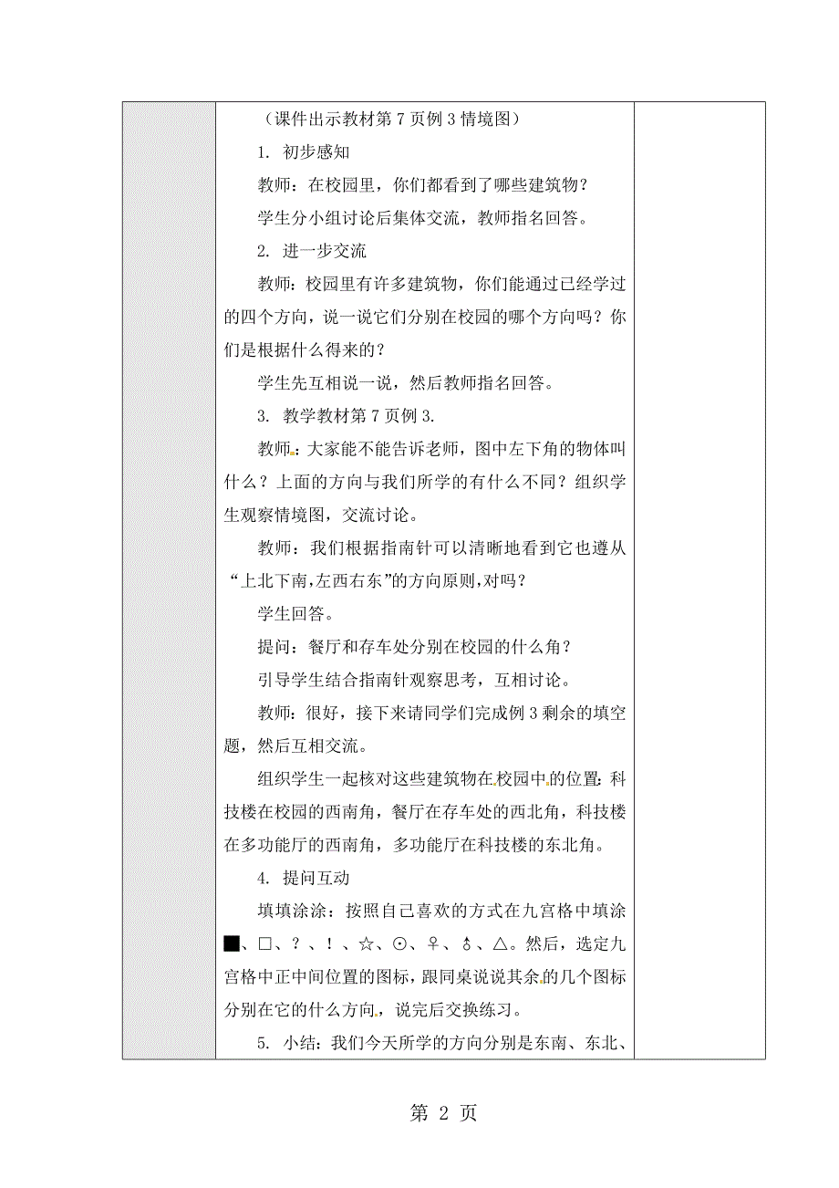 三年级下册数学教案1.1.3认识东南、东北、西南、西北∣人教版.doc_第2页