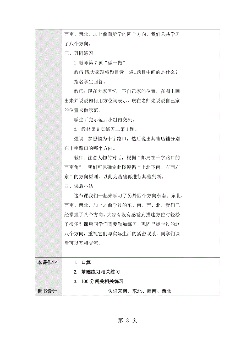 三年级下册数学教案1.1.3认识东南、东北、西南、西北∣人教版.doc_第3页