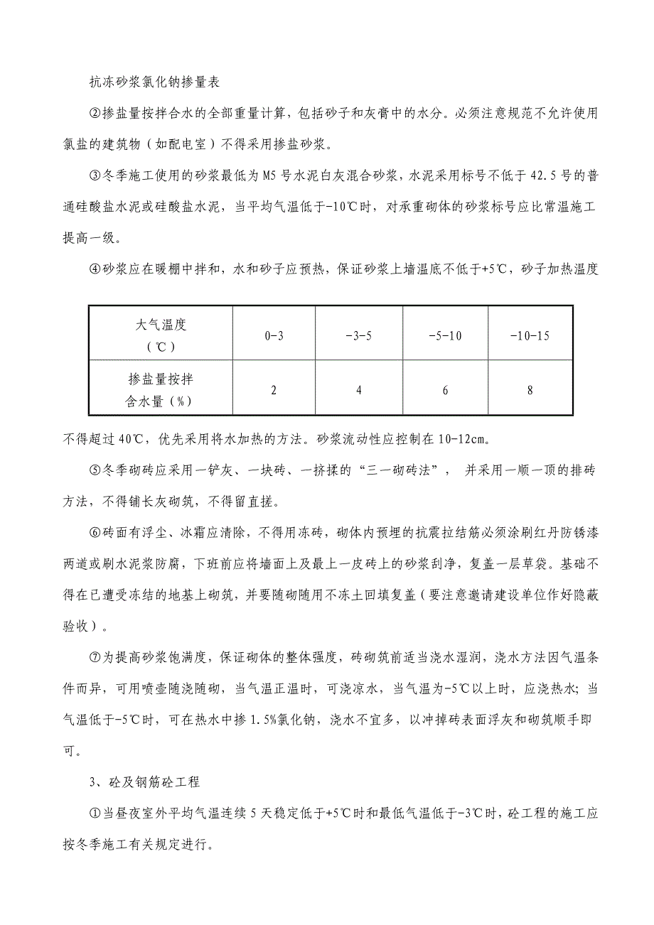 冬雨季施工安全技术措施.doc_第4页