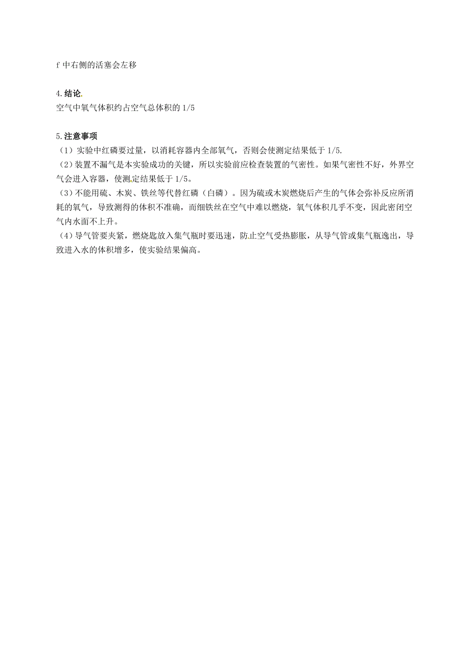 最新【粤教版】九年级化学：空气中氧气含量的测定知识点深度解析_第3页