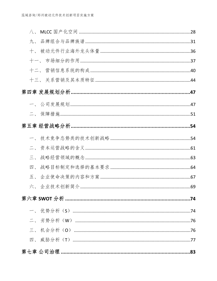 郑州被动元件技术创新项目实施方案_第2页