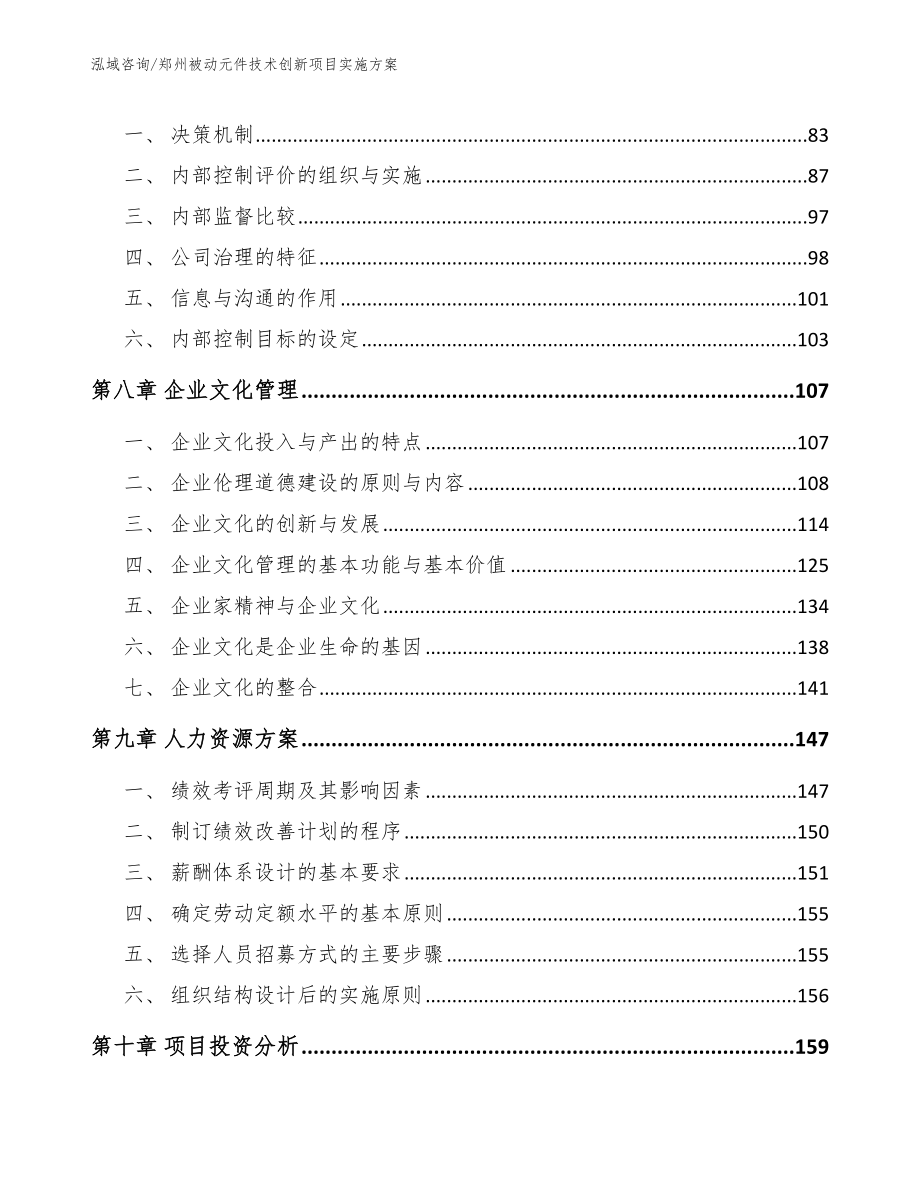 郑州被动元件技术创新项目实施方案_第3页