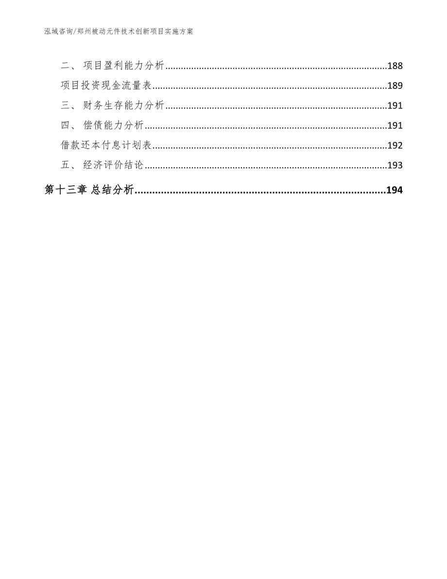 郑州被动元件技术创新项目实施方案_第5页