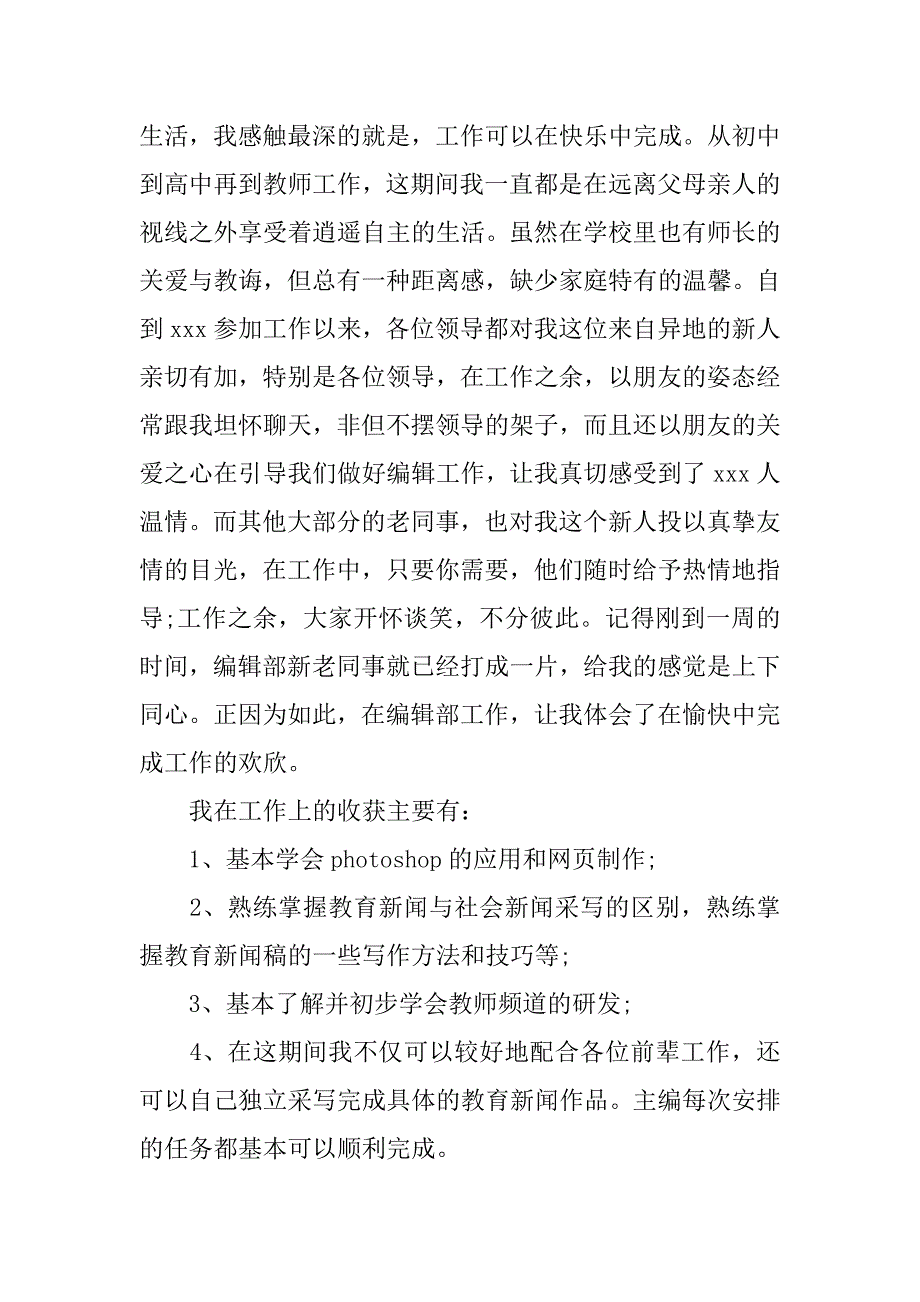 网页制作年终个人工作总结2023网页制作的个人总结_第2页