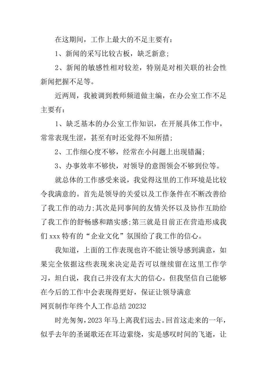 网页制作年终个人工作总结2023网页制作的个人总结_第3页