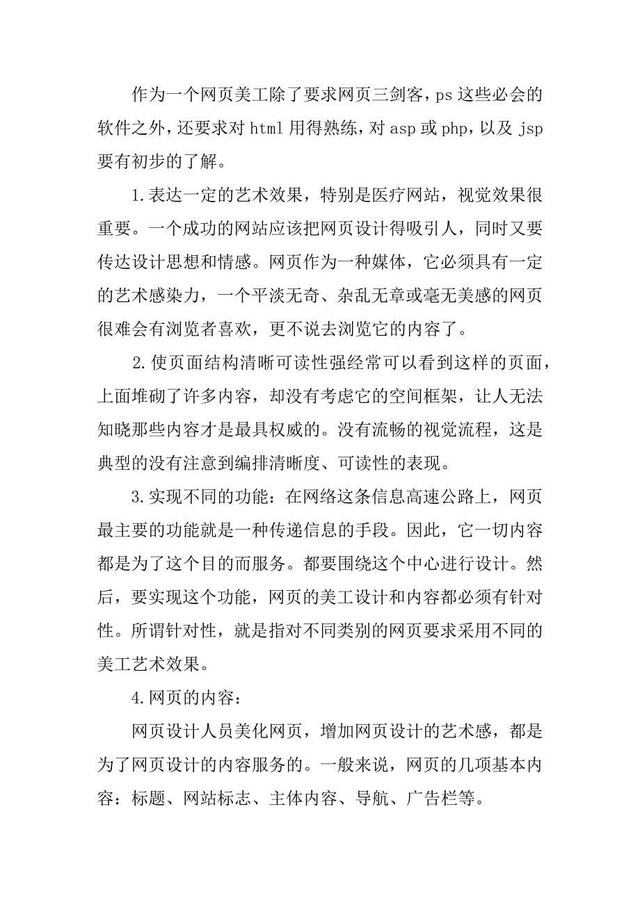 网页制作年终个人工作总结2023网页制作的个人总结_第5页