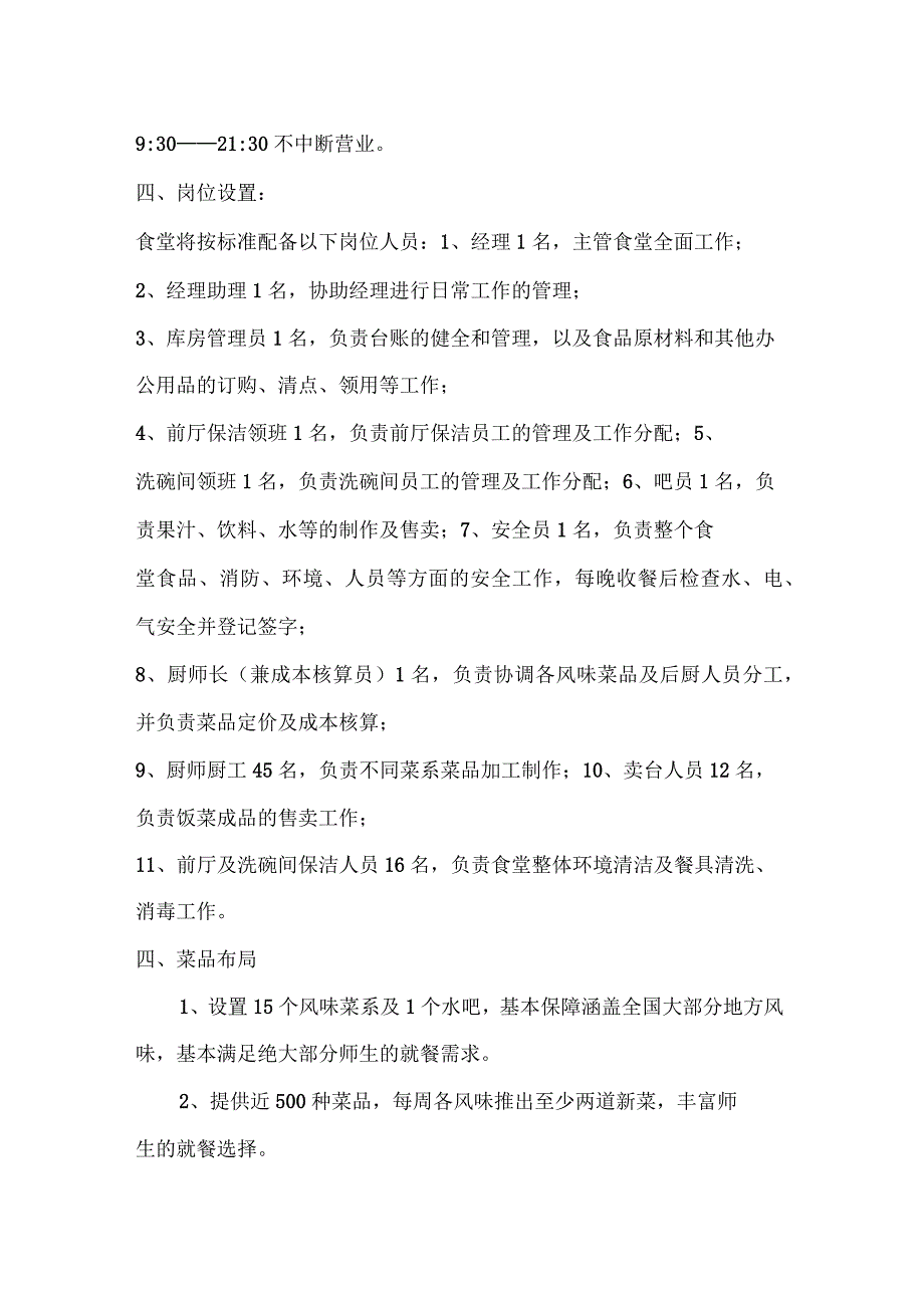 食堂项目运营实施及管理方案_第3页