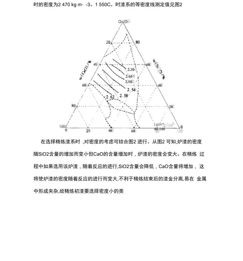 金属硅的氧化精炼_第5页