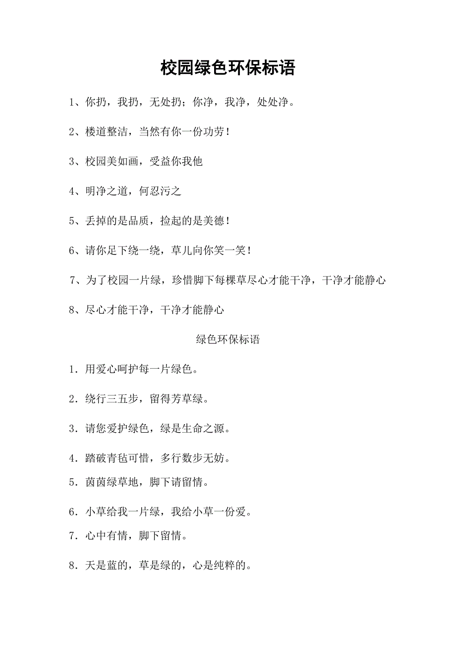 高级中学校园环保公益主题活动公益活动策划申示_第4页