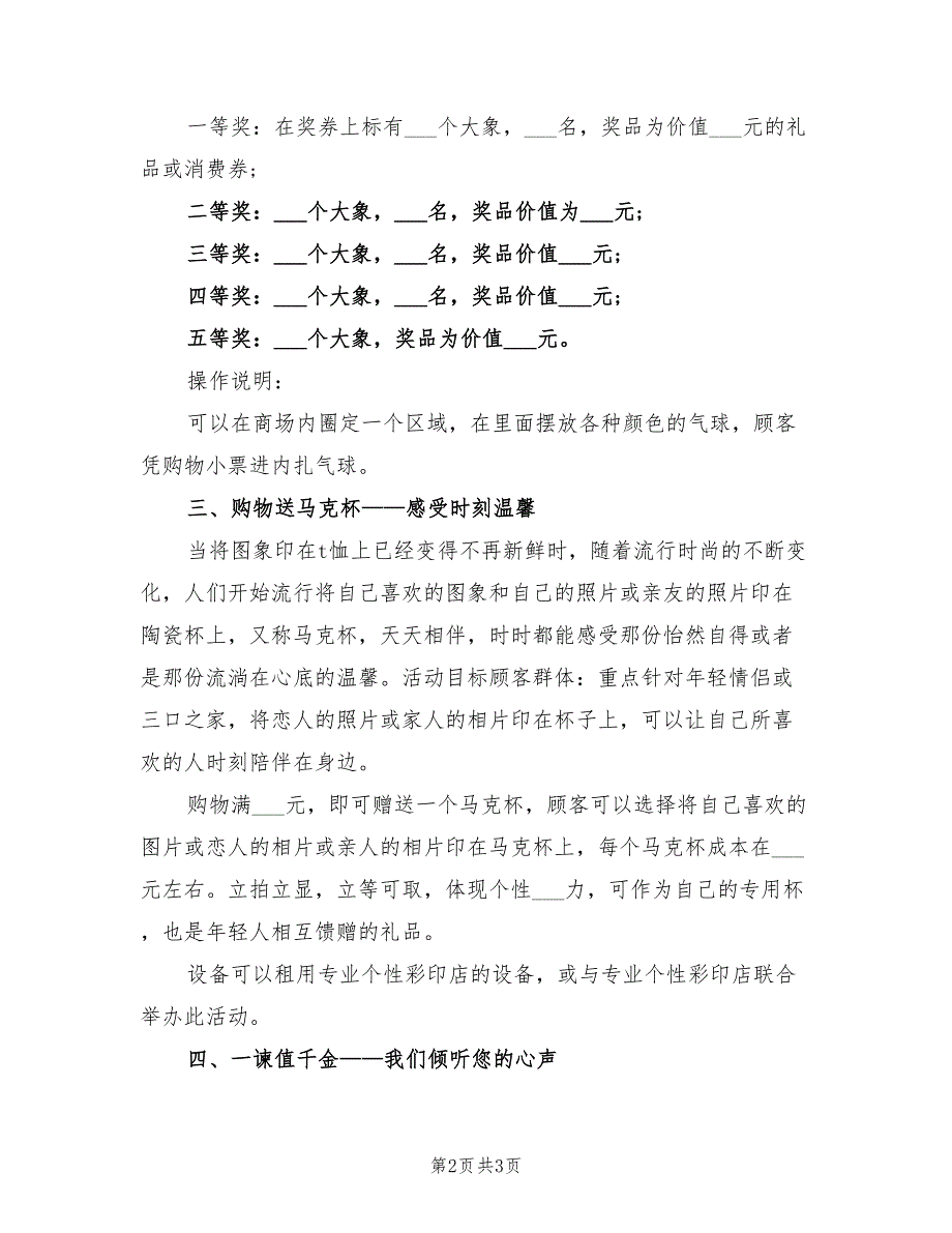 2022年商场春节营销计划_第2页