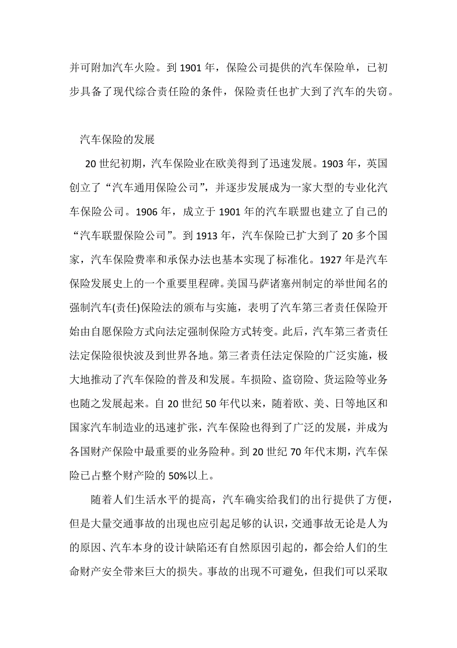 汽车保险与理赔 读书笔记.docx_第5页