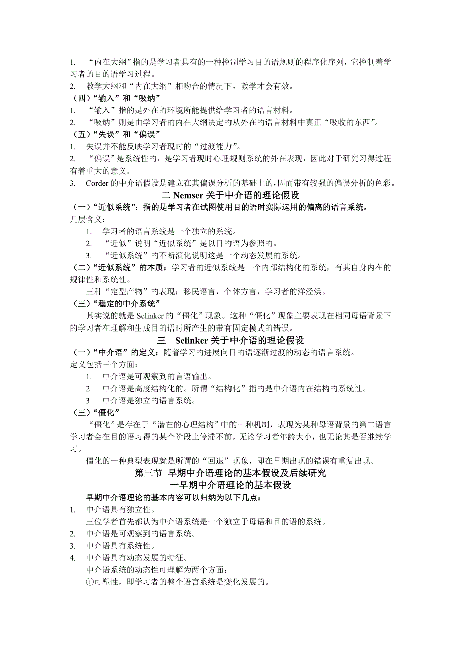 (完整word版)《第二语言习得研究》重点知识点.doc_第4页