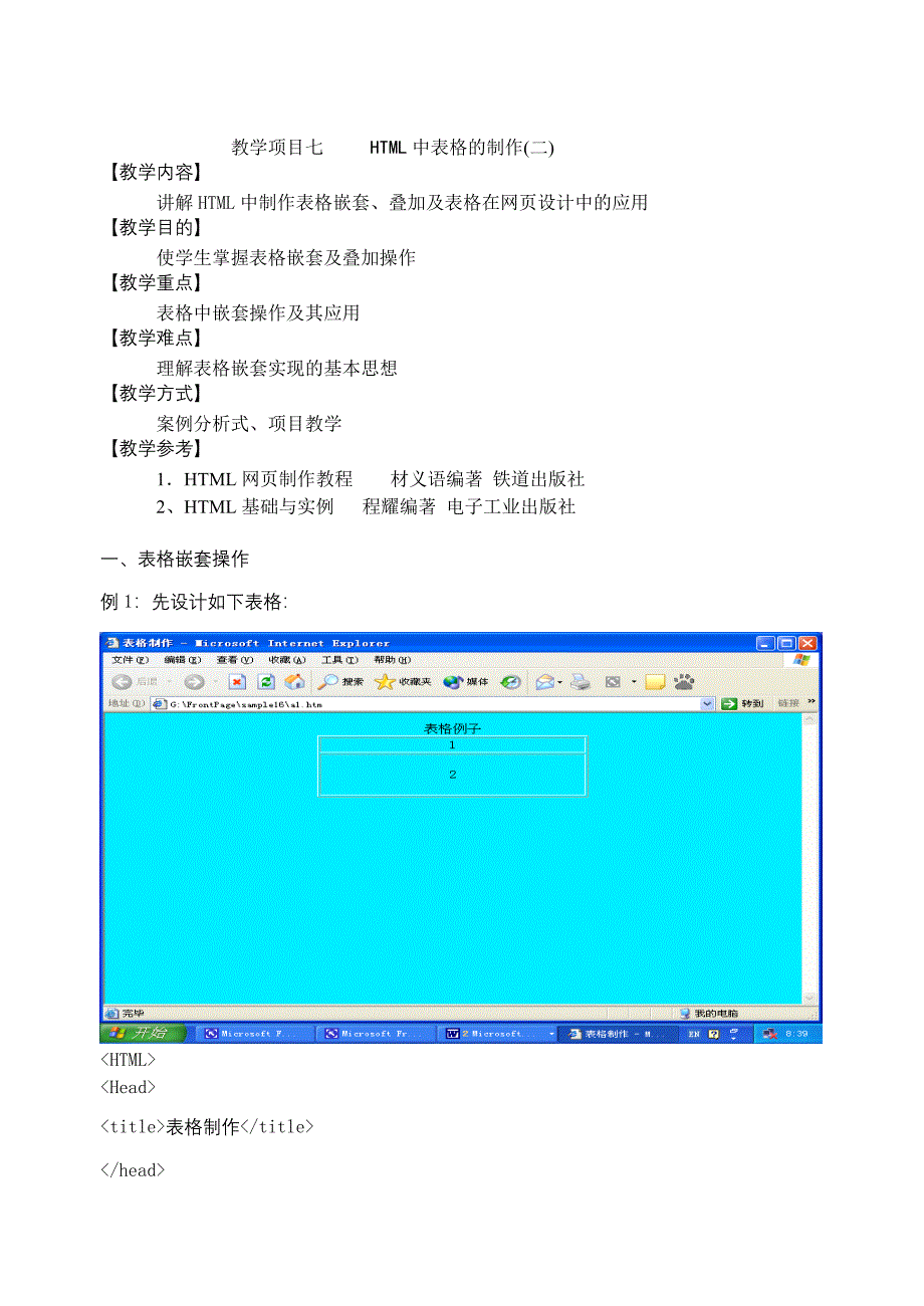 html-7表格的制作_第1页