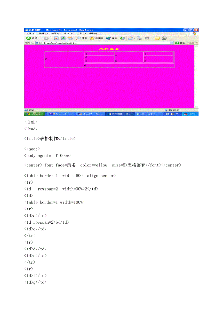 html-7表格的制作_第4页