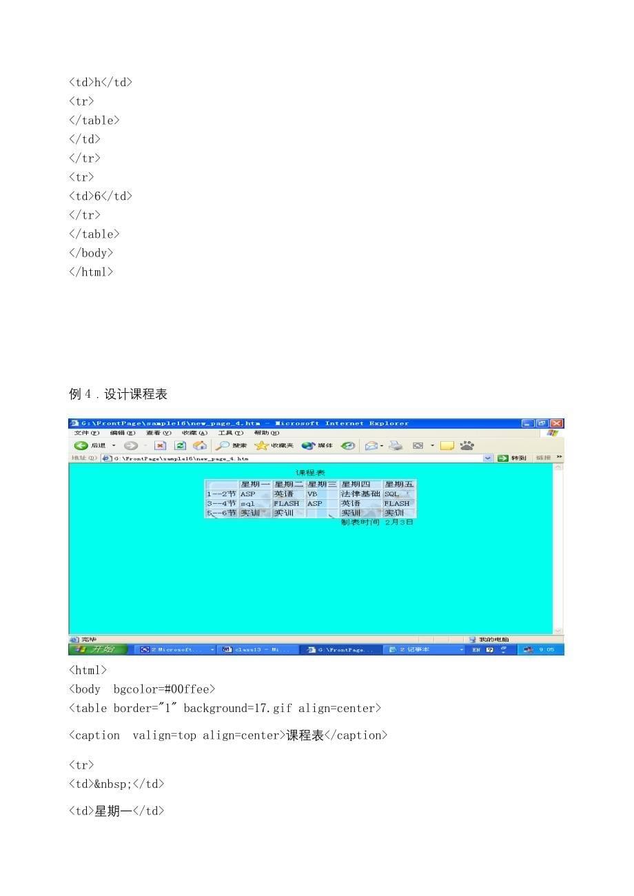 html-7表格的制作_第5页