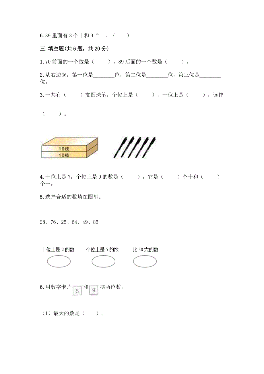 沪教版一年级下册数学第二单元-100以内数的认识-测试卷精品【达标题】.docx_第2页