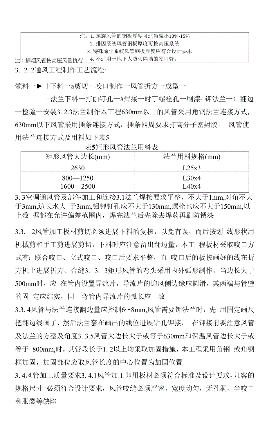 暖通工程的施工组织方案.docx_第3页