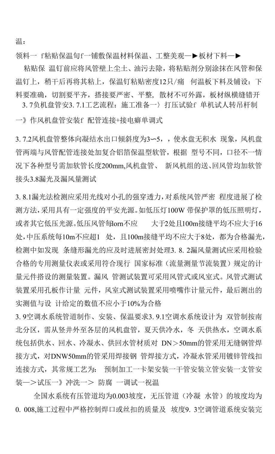 暖通工程的施工组织方案.docx_第5页