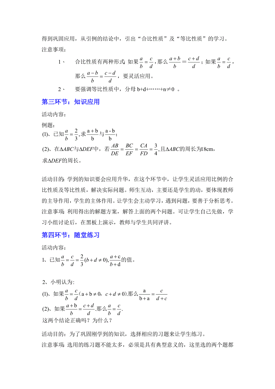 北师大版八年级下册3.1成比例线段(二)教学设计_第4页