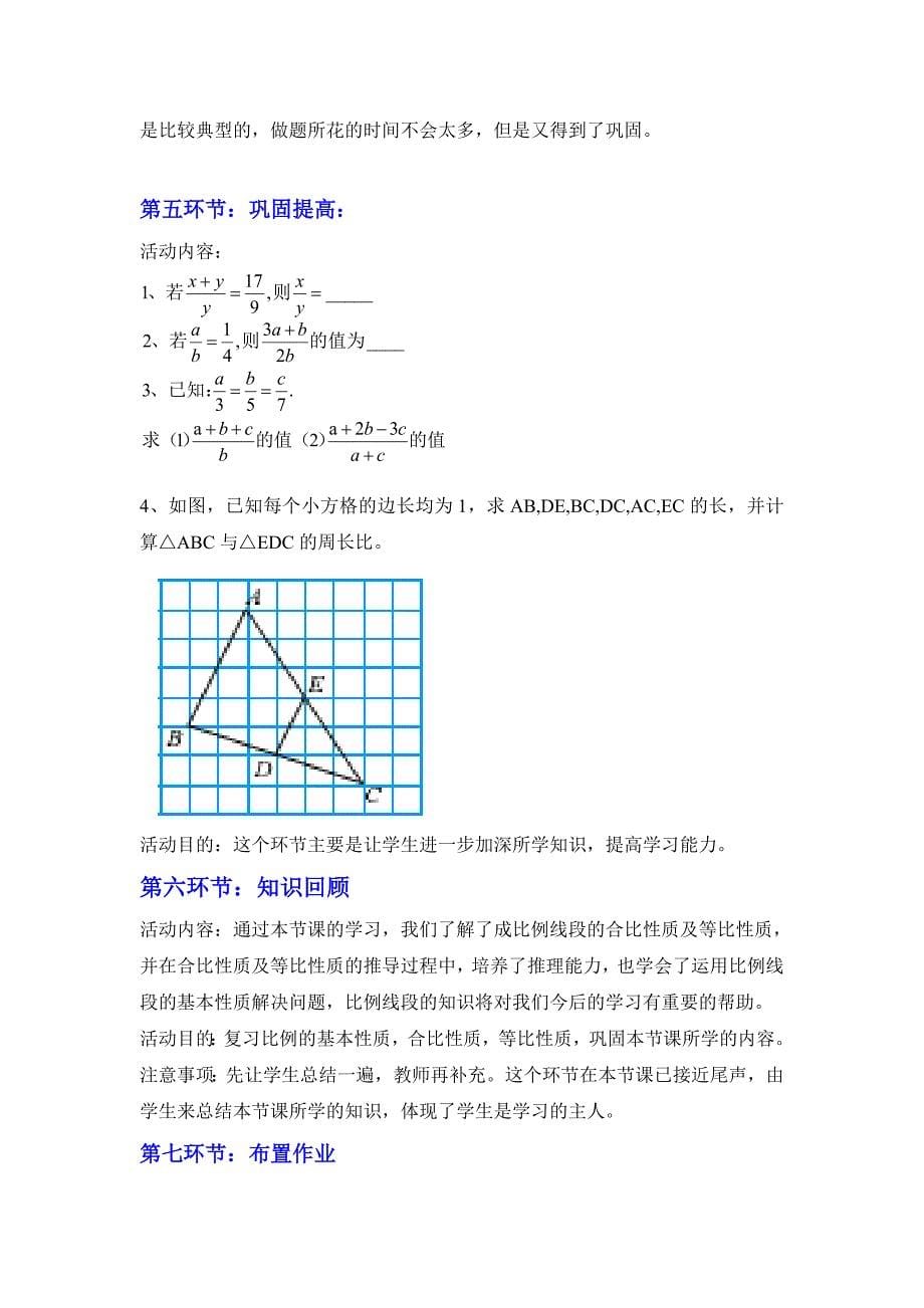 北师大版八年级下册3.1成比例线段(二)教学设计_第5页