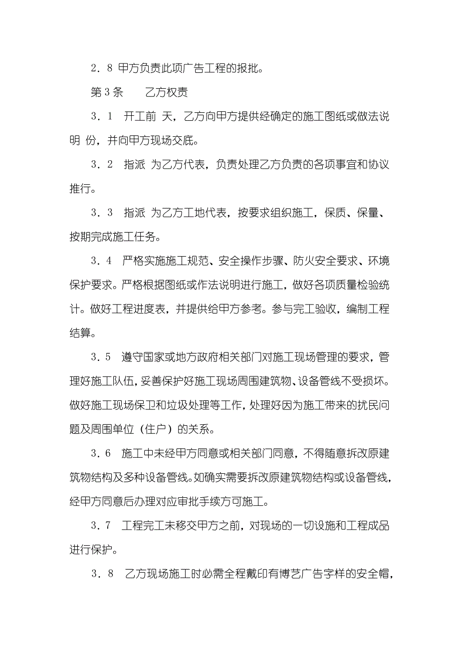 宣传栏施工协议广告牌施工协议_3_第2页