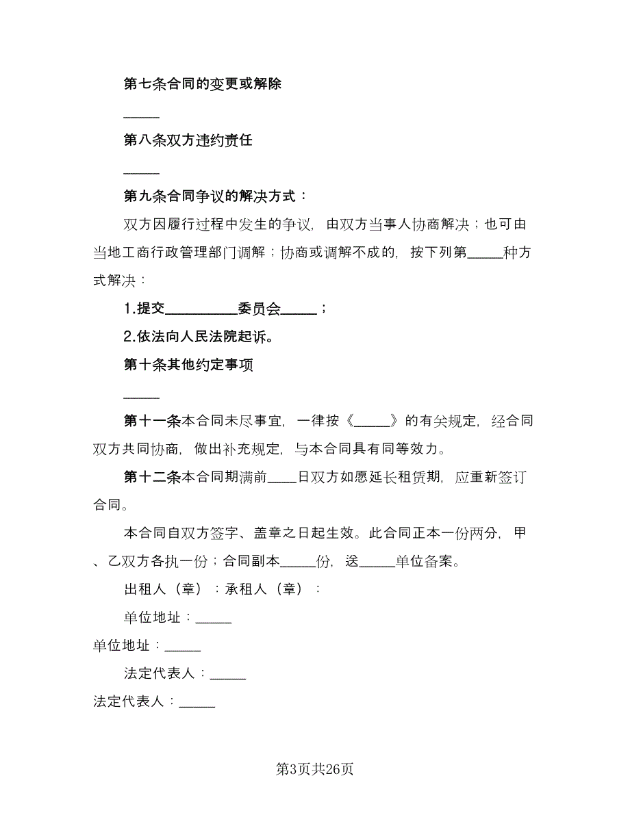 柜台租赁协议书标准模板（九篇）_第3页