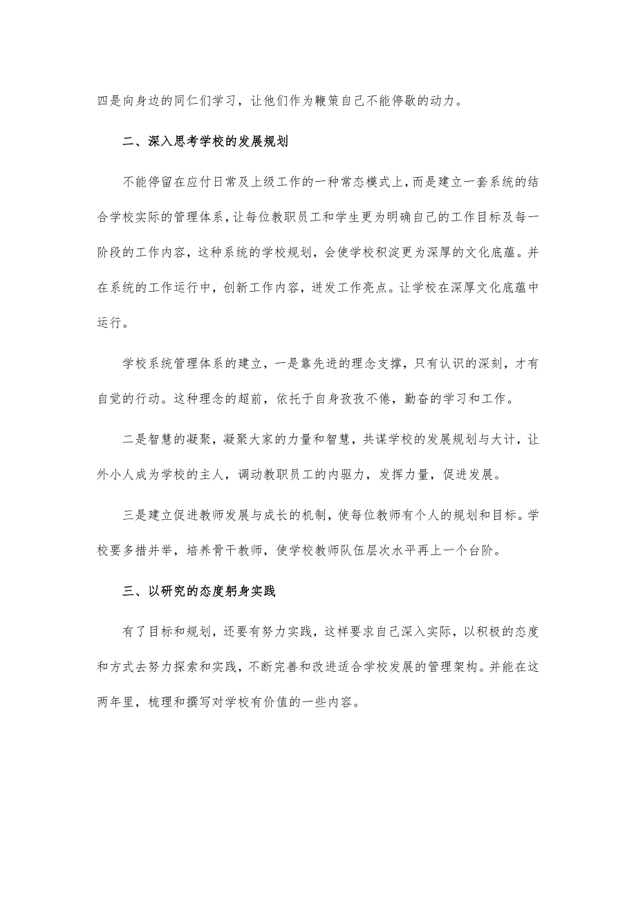 新任小学校长工作总结述职报告_第2页