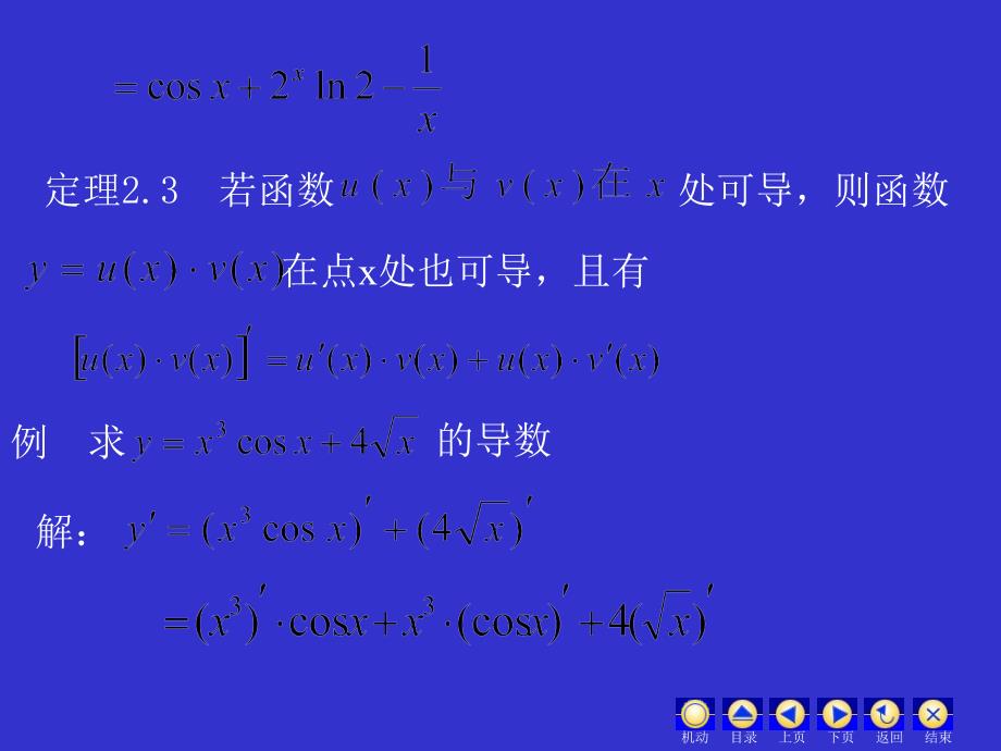 教学课件第二节基本的导数公式与运算法则_第2页