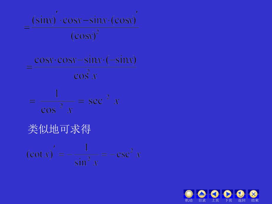 教学课件第二节基本的导数公式与运算法则_第4页