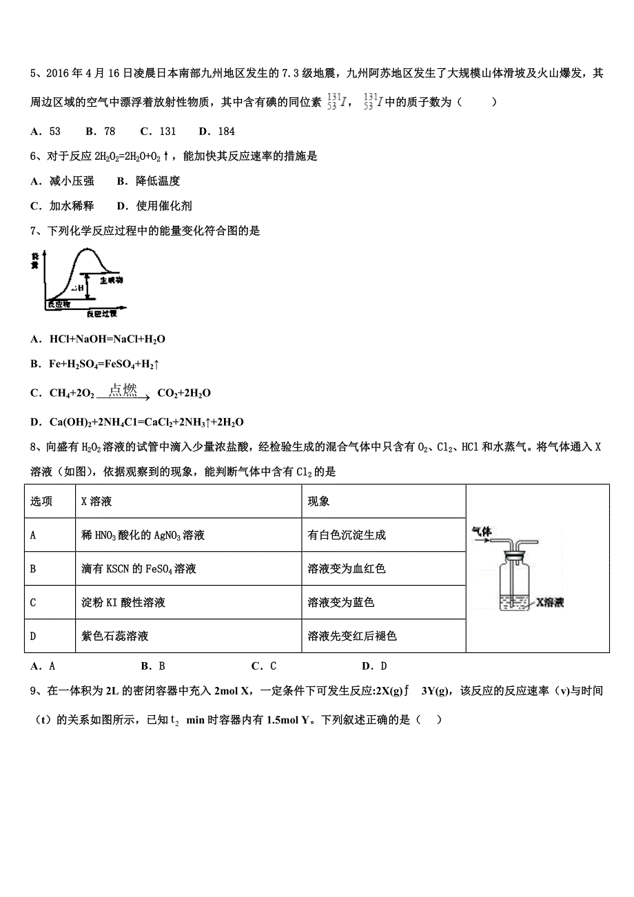 2023届吉林省吉林市化学高一第二学期期末复习检测模拟试题（含答案解析）.doc_第2页