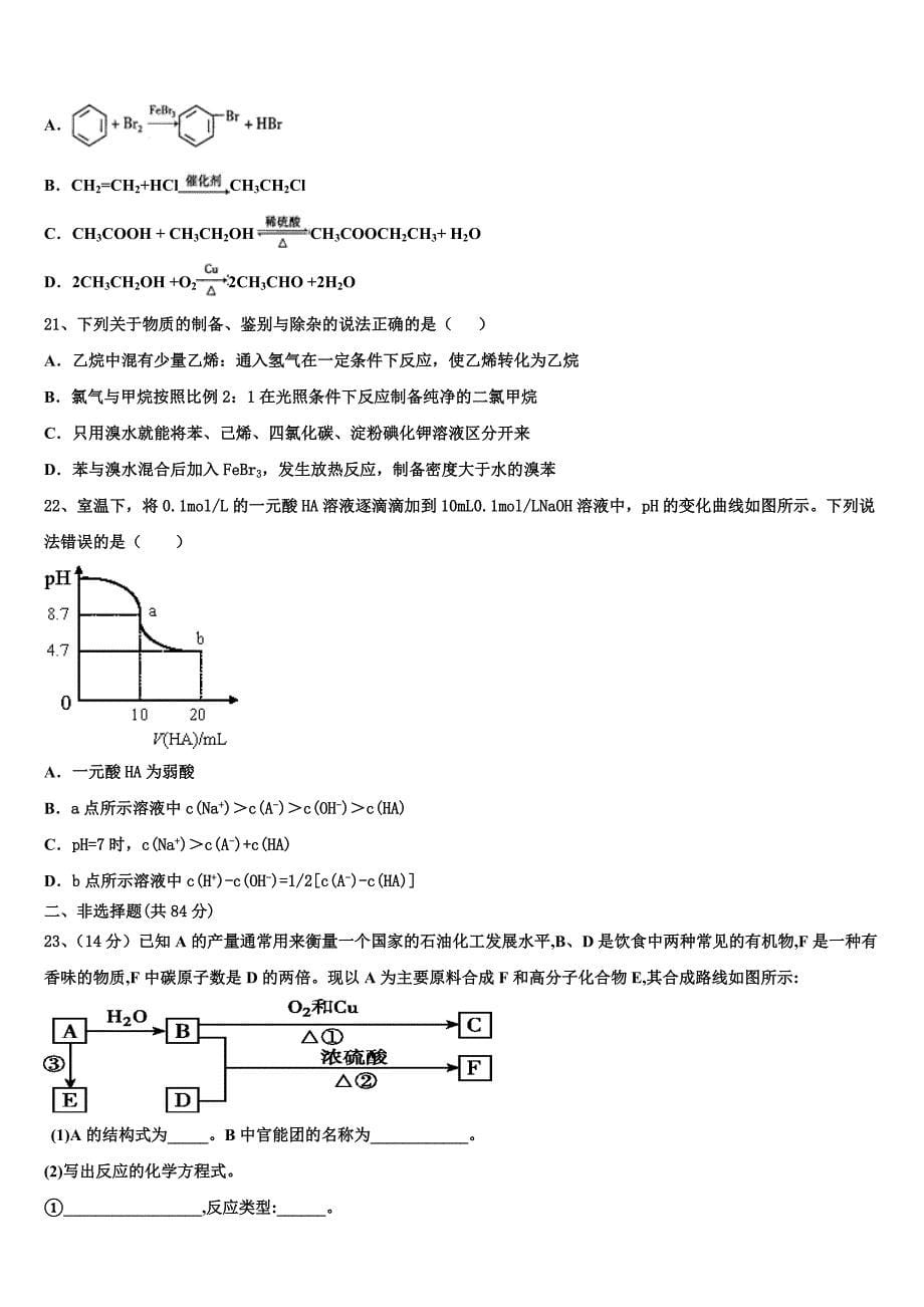 2023届吉林省吉林市化学高一第二学期期末复习检测模拟试题（含答案解析）.doc_第5页