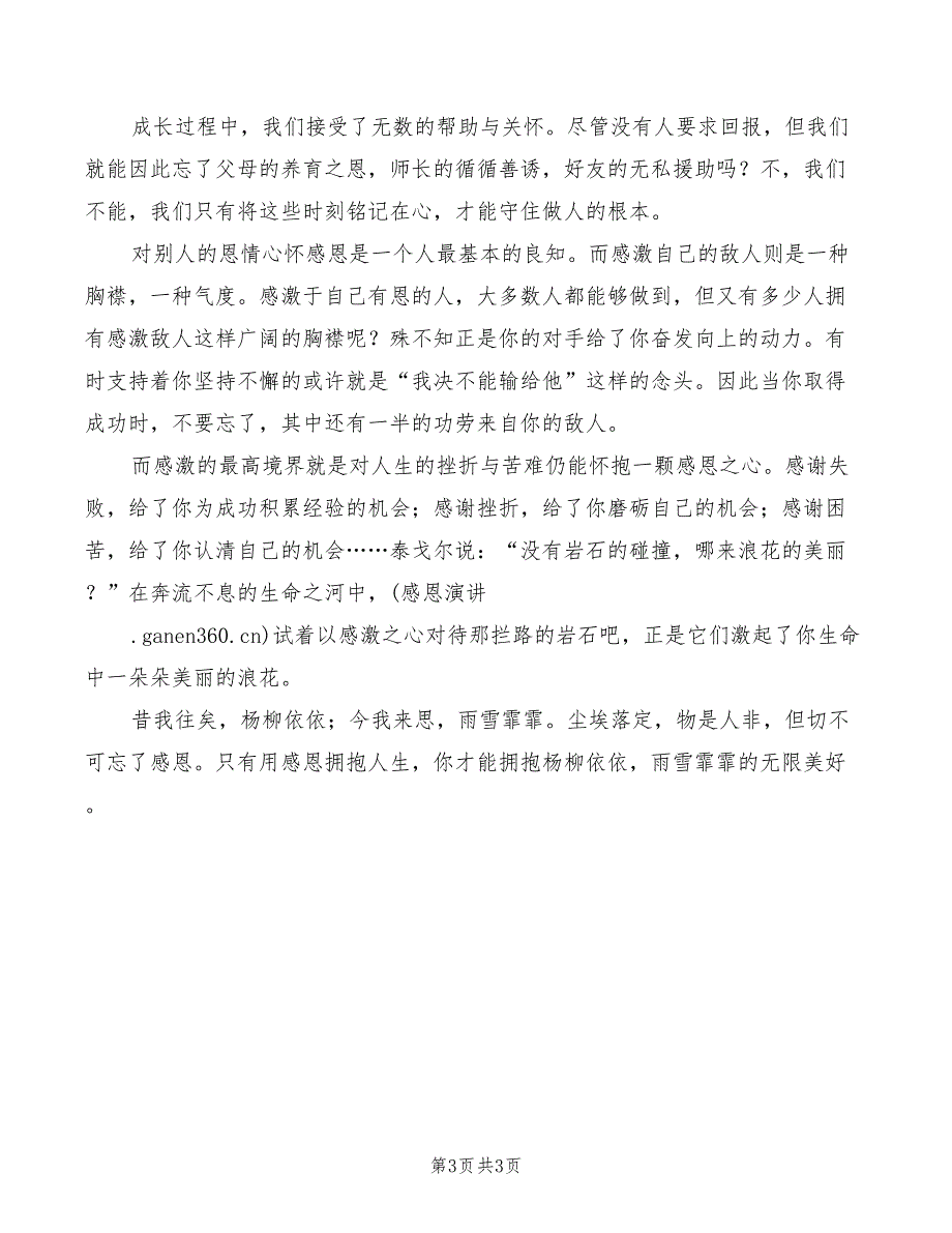 2022年演讲稿：让雷锋永驻心中_第3页